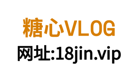 糖心Vlog官网入口